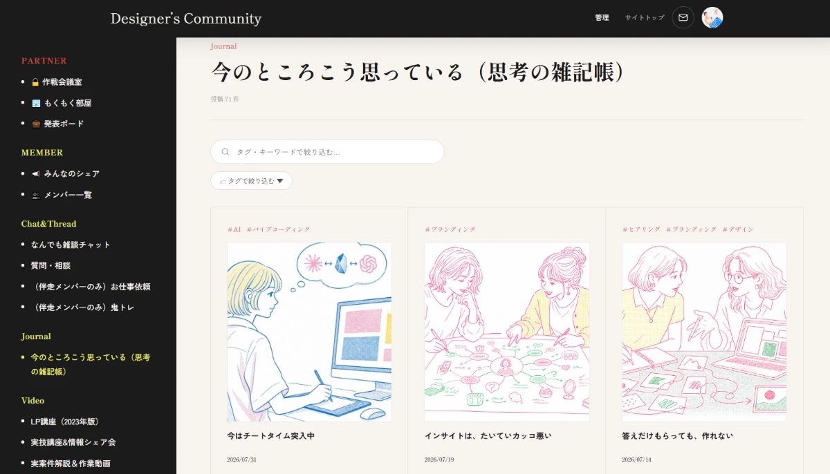 Journal「今のところこう思っている」の一覧画面