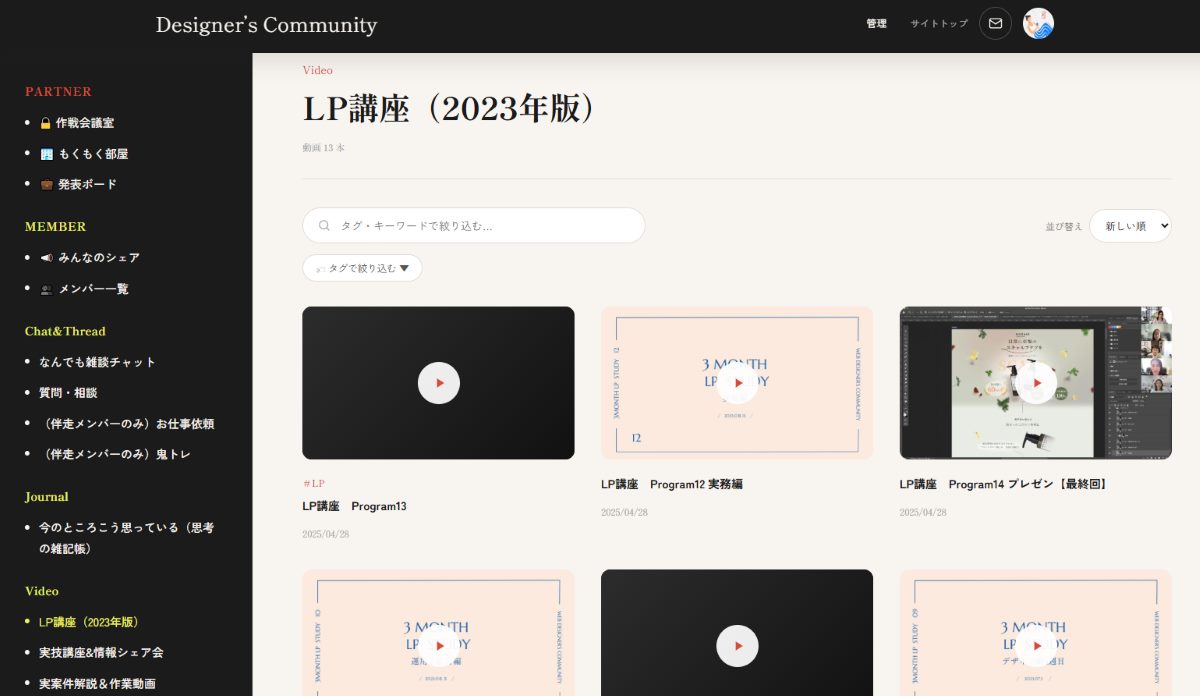 LP講座のアーカイブ動画一覧